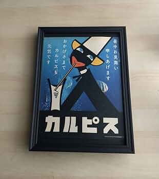 PK額装品 5 ジョナスクレアッソン A4額入り 貴重イラスト ポスター風 PK額装品 5 ジョナスクレアッソン A4額入り 貴重イラスト